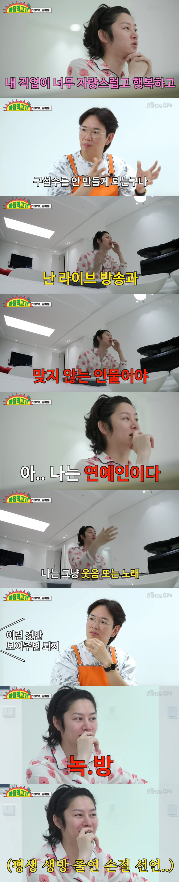 Heechul Kim mentions the controversy of ''cursing  drinking broadcasting' 'I almost got it wrong once' 