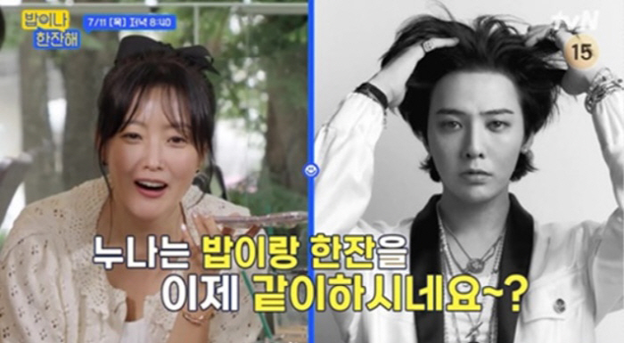 Kim Hee-sun is embarrassed by the revelation of G-Dragon's real friend 'Sister, I'm G-Dragon' ('A glass of rice')