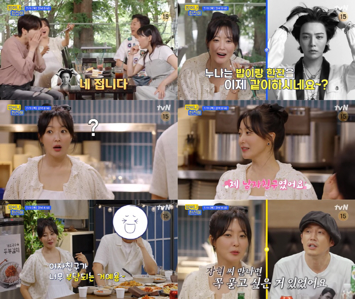 Kim Hee-sun is embarrassed by the revelation of G-Dragon's real friend 'Sister, I'm G-Dragon' ('A glass of rice')