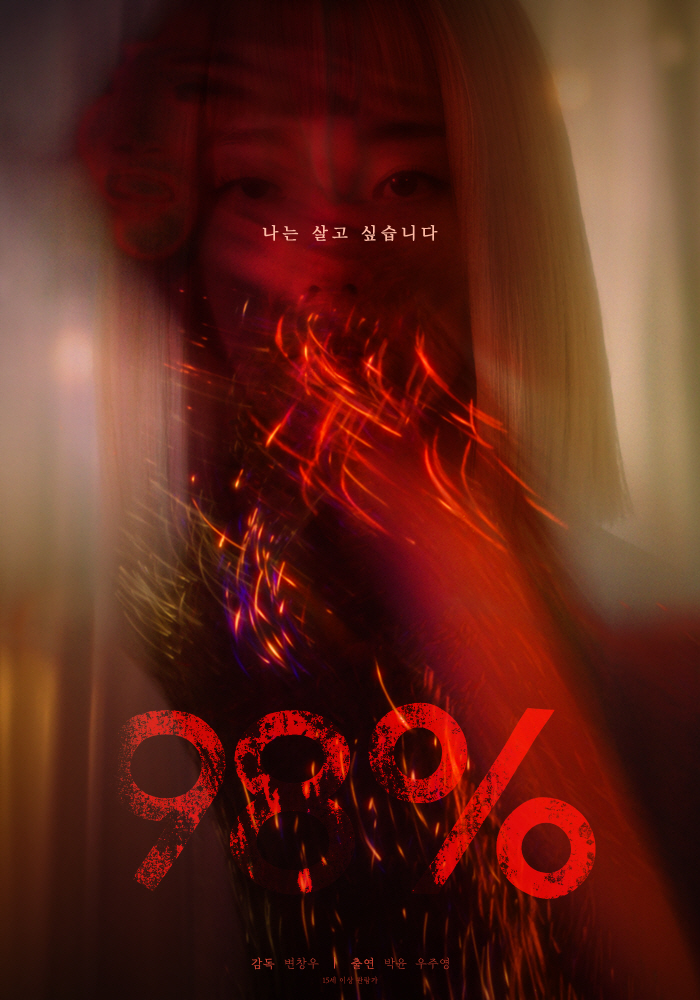 Movie '98%'Inviting Fantasia International Film Festival...With Son Seok-gu in the lead role 'Night Fishing'