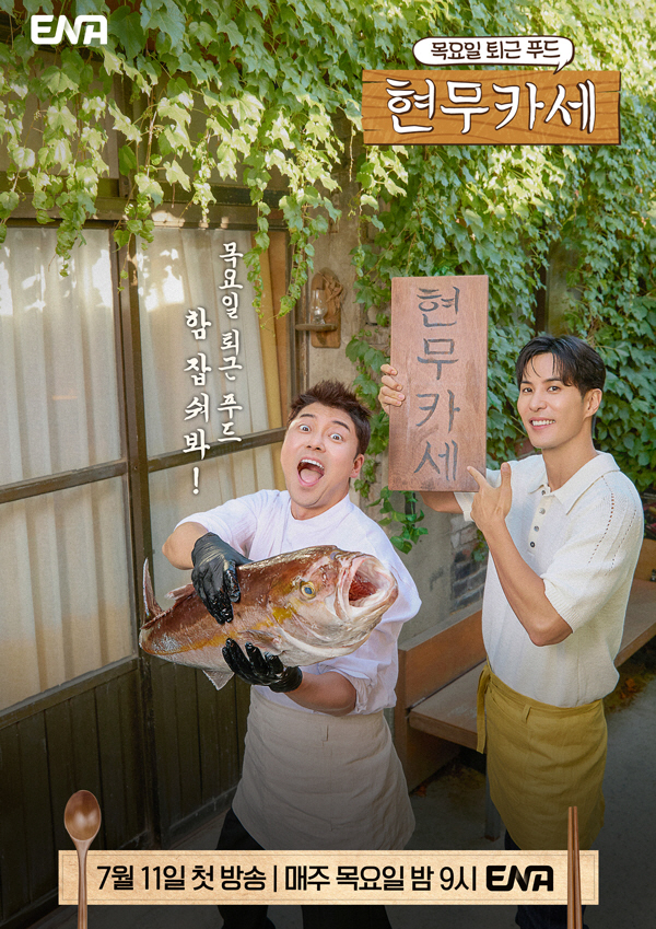  All tickets 'True Love'Cooking Talk Show 'Hyeonmukase' Attention 3 points!