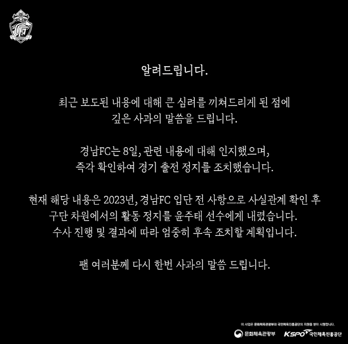  Gyeongnam FC 'Attention of transferring venereal disease'Yoon Ju-tae's activity suspension Pro Football Federation requests a report