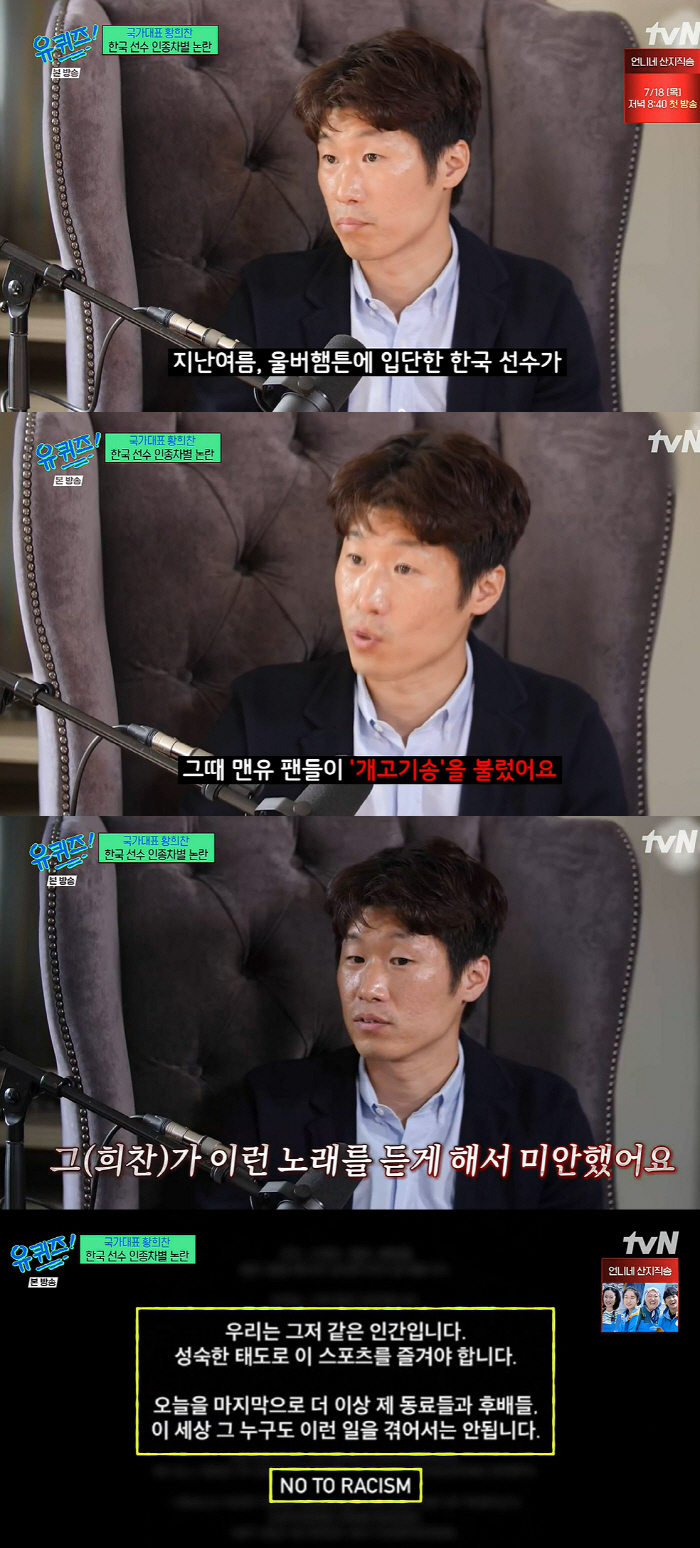 Racism that Hwang Hee-chan couldn't avoid → Park Ji-sung 'Dog Meat Song' Wound on the Ground'(U-Quiz) 