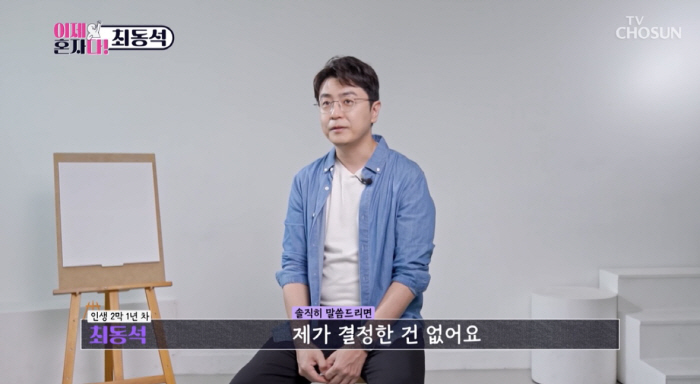  Choi Dong-seok 'Divorce Park Ji-yoon. I found out after seeing the article.'Shocking Confession'Now I'm Alone'