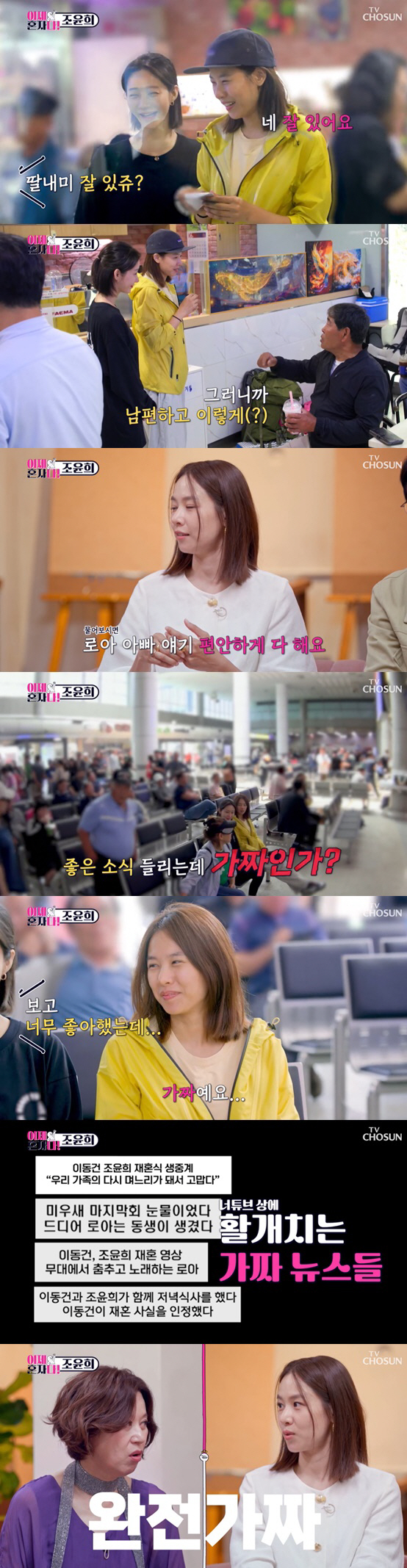 'Totally fake' With Cho Yoon-hee and Lee Dong-gun 'Reunion  Second pregnancy rumors' Wife ('Now I'm alone') 