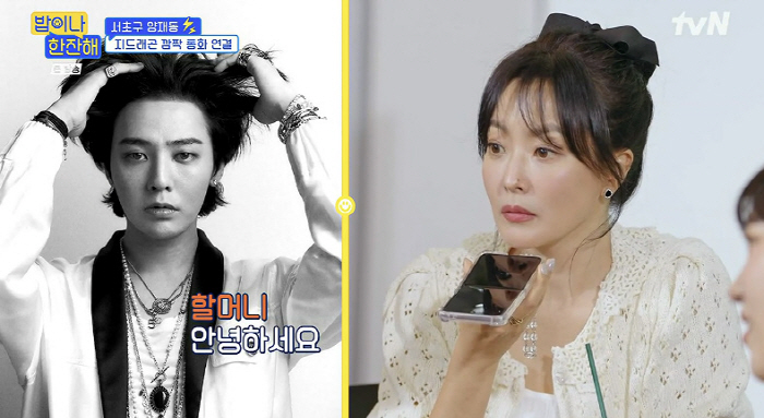 G-Dragon, Kim Hee-sun 'Hello grandma'..Even before our debut, we had a special relationship ('Have a drink') 