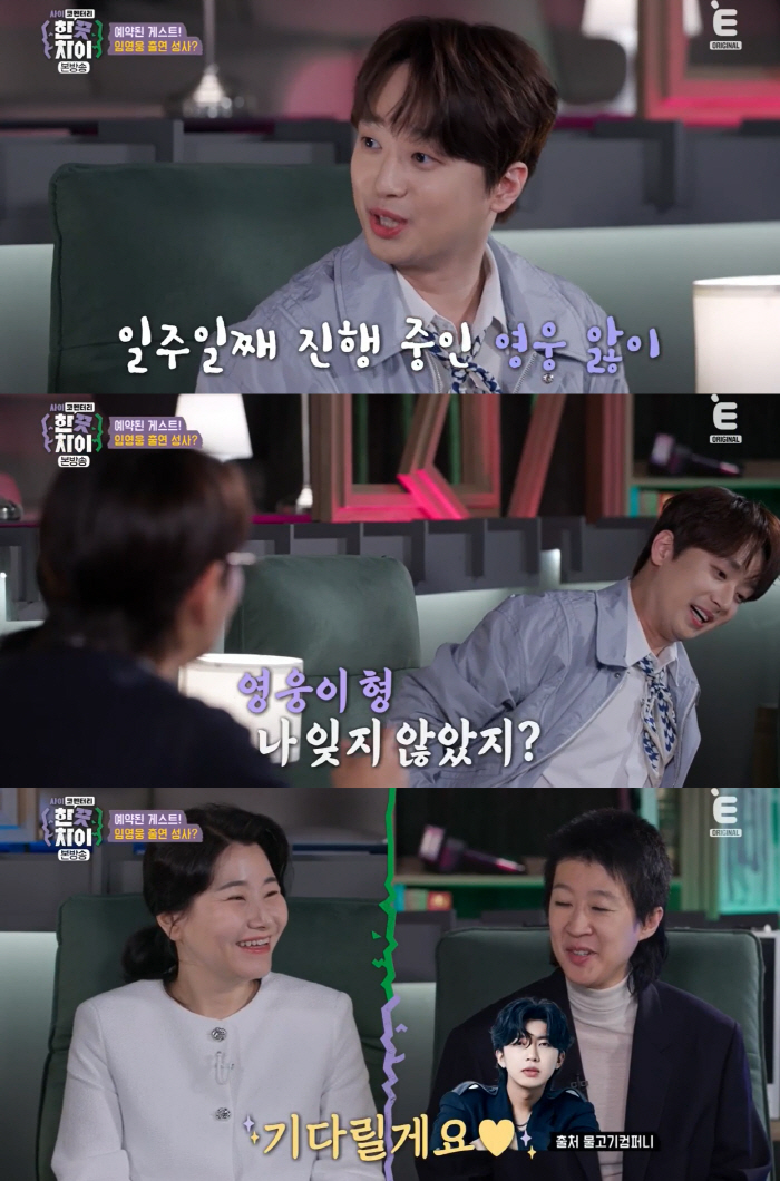 Lee Chan-won, 'I called Lim Young-woong, but I haven't heard from him for a week.' Sad (Han Ne-cha)