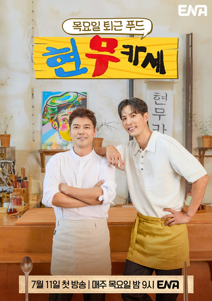  'Format breaker' Jeon Hyun-moo's thorough 'Cooking limit plan' ENA new entertainment 'Hyun Mukase' (Roundup)