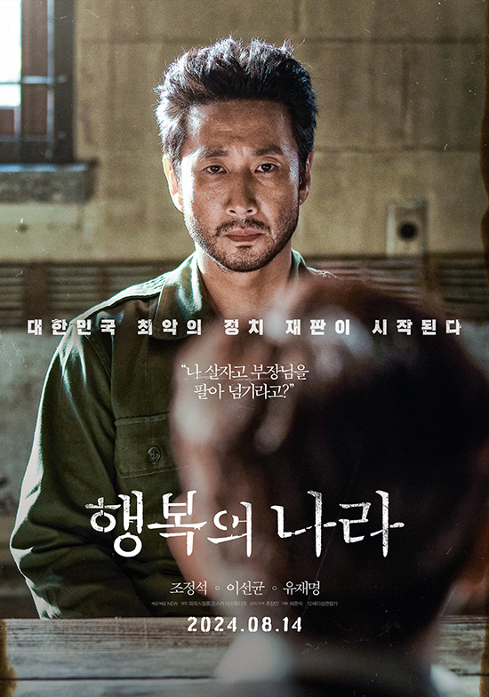 'Selling me to live?The late Lee Sun-kyun's posthumous work 'Land of Happiness' reveals teaser posters