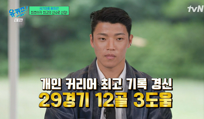 ''Tear Your Eyes, Dog Meat Song'' Hwang Hee-chan overcame racism 'Bull'(U-Quiz) 