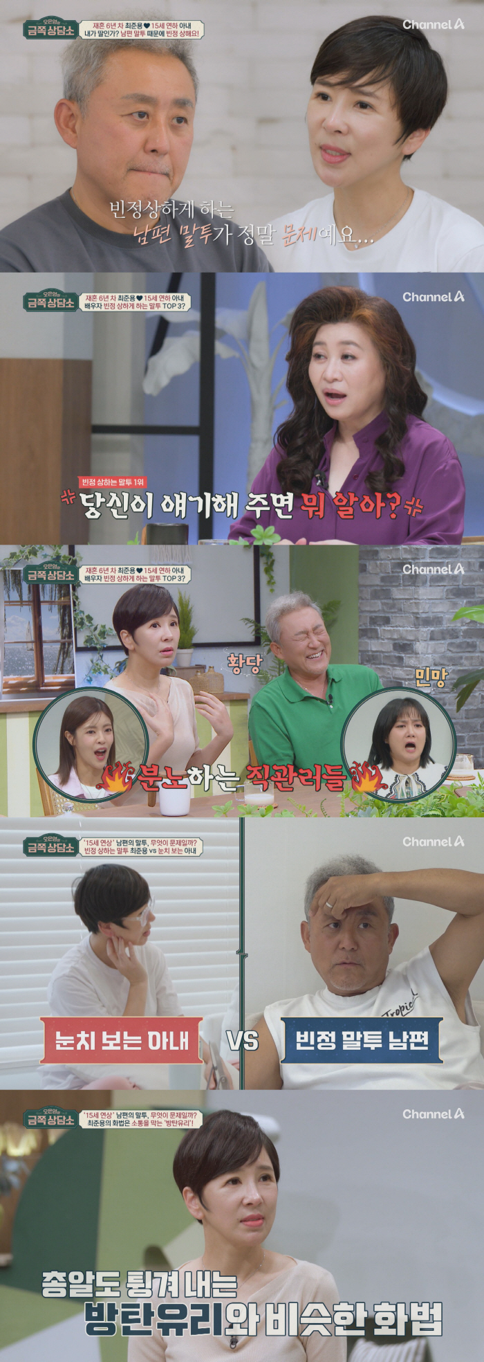 Why did you find the husband Choi Jun-yong and his wife who kissed the potty pocket '♥15 years older 'Counseling Center '