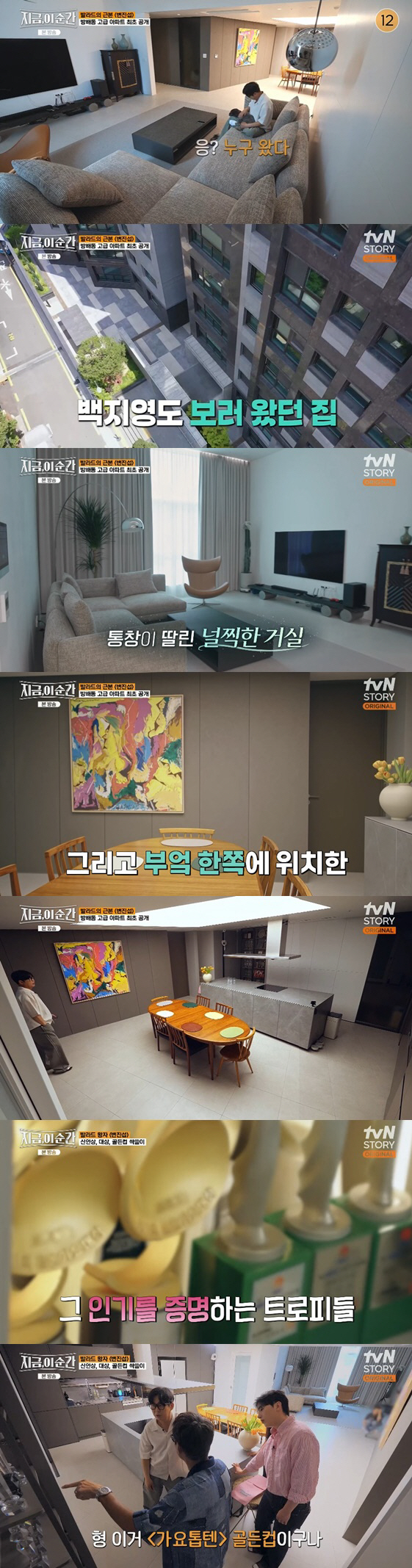 Byeon Jin-seop unveils luxury villa'''Baek Ji-young's house''Now, This moment'(Roundup)