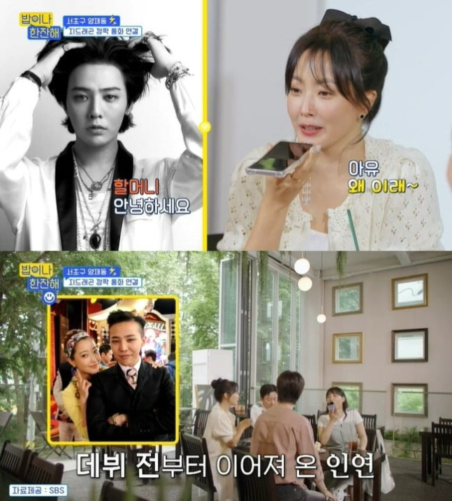 G-Dragon 'Kim Hee-sun's grandmother who treats her well' is expected to return to her main job  appear in Season 2 ↑'A glass of rice' 