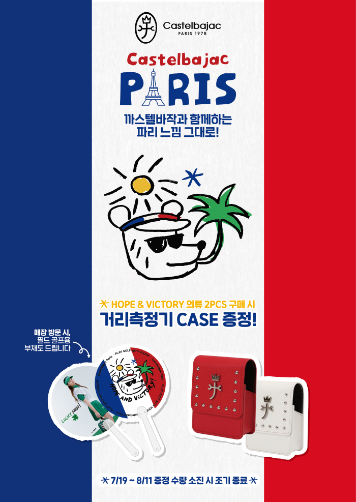  Let's feel Paris on the field...Castelbajak Presents Goods to Celebrate New Release of Summer