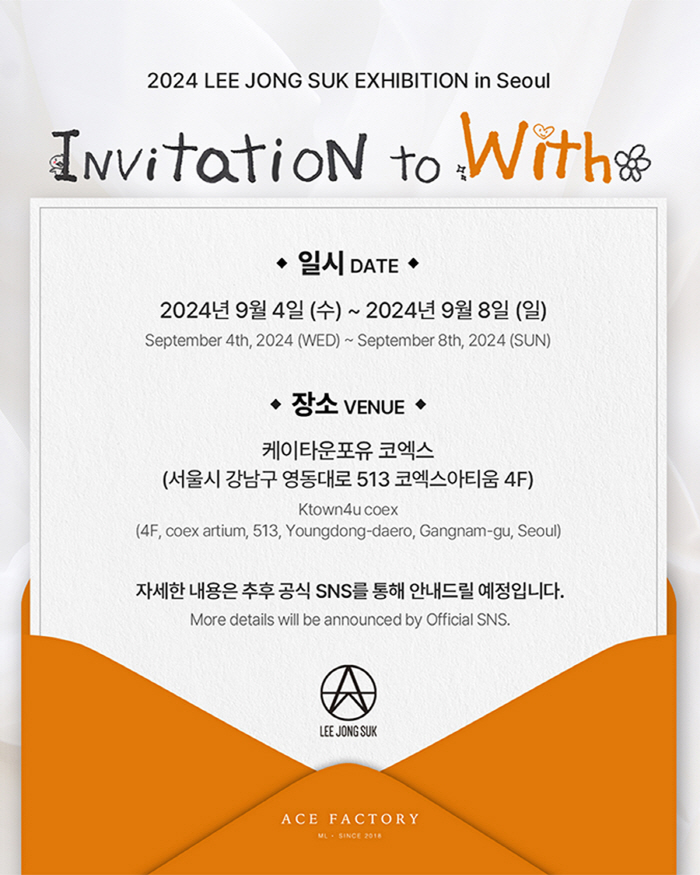 'IU♥' Lee Jong-seok sent an invitation to his fans..Announcement of fan communication through exhibition