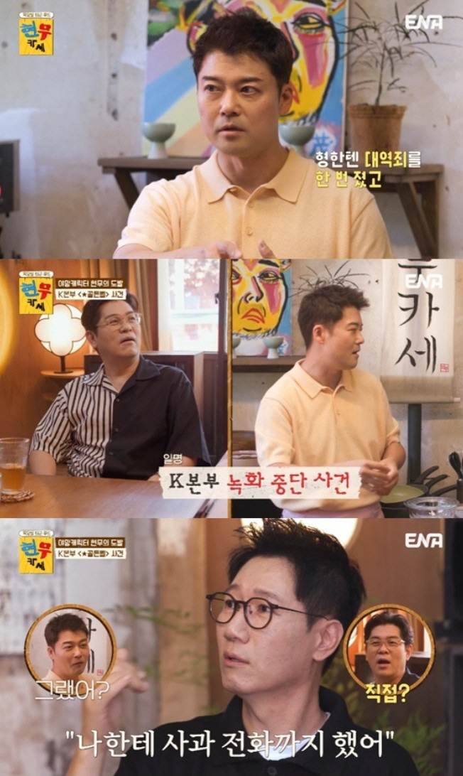 Jeon Hyun-moo's harsh words 'Ji Seok-jin is expensive and has no presence'The full story of the first suspension of recording in 18 years ('Hyunmukase') 