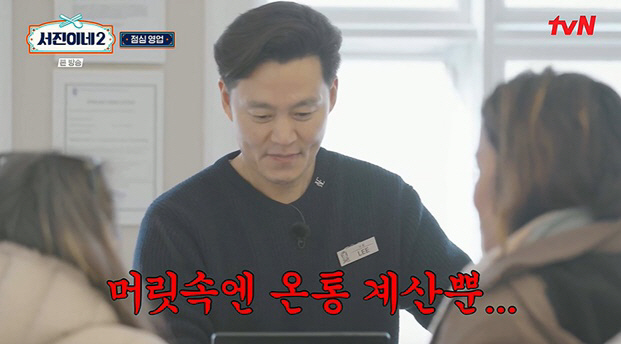 Lee Seojin, I lost money due to a miscalculation..Are you going to do it like this?' ('It's Seojin') 