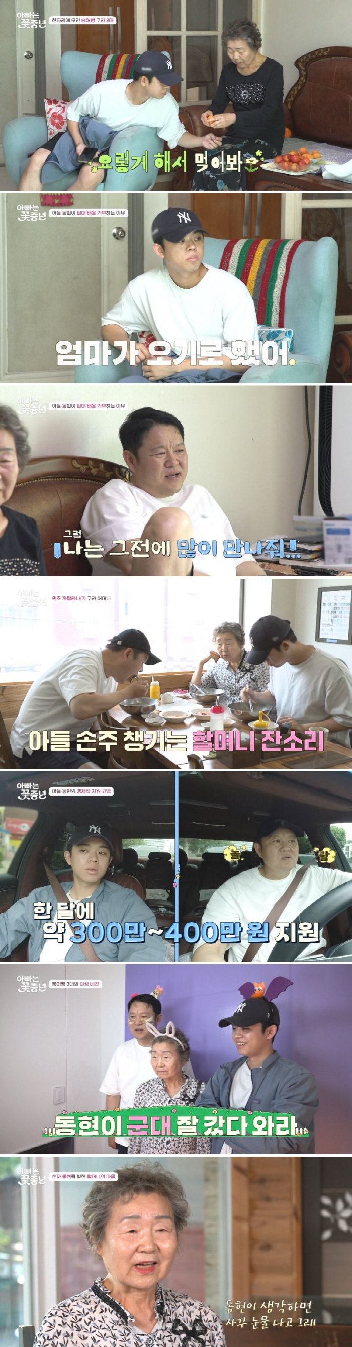  'Don't come to the 父 since you decided to join the army'. → Kim Gu-ra 'Oh really?' Embarrassed