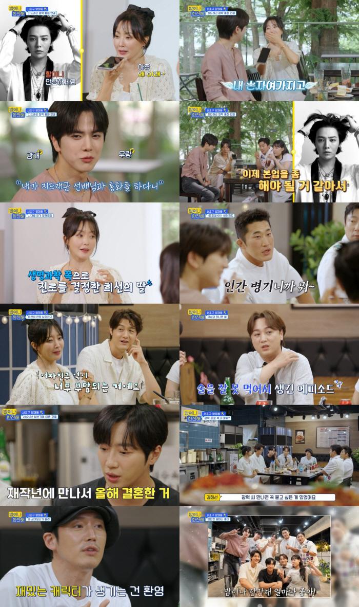  G-dragon goes to Kim Hee-sun 'Grandma's title 'Preparation for main job'('Have a cup of rice')