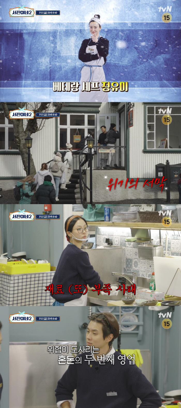 'Why is she the only one working?' Let's put the complaints to rest..Jung Yu-mi appears as head chef ('Seojin's 2')