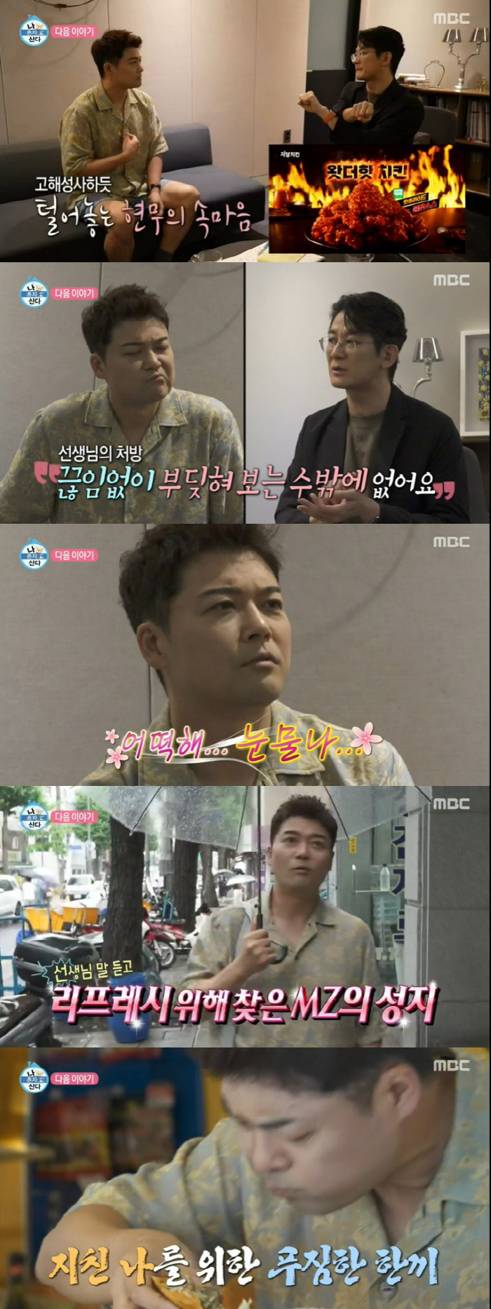 'Isn't dementia coming?' Jeon Hyun-moo, psychiatric counseling for work addiction anxiety'Tears'('Na Hon-san')