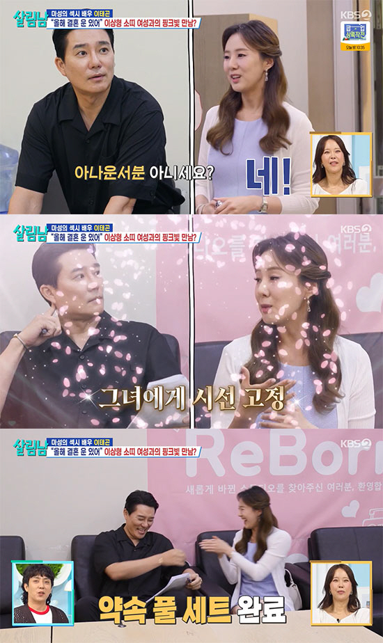 Lee Tae-gon 'Soti' Lee Gak-kyung 'Pink promise with Ana ''I'm lucky to get married this year' ('Salim Nam2') 