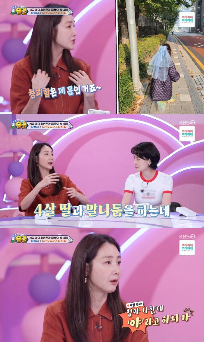 Choi Ji-woo told me not to argue with my 4-year-old daughter ''Hey', I'm embarrassed when I wear a dress'('Shudol')