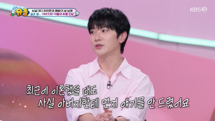 Choi Min-hwan '父 respects my divorce even after hearing it belatedly...I know how hard it was for me.' ('Shudol') 