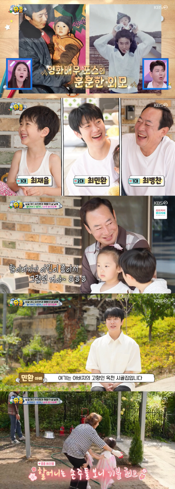 Choi Min-hwan '父 respects my divorce even after hearing it belatedly...I know how hard it was for me.' ('Shudol') 