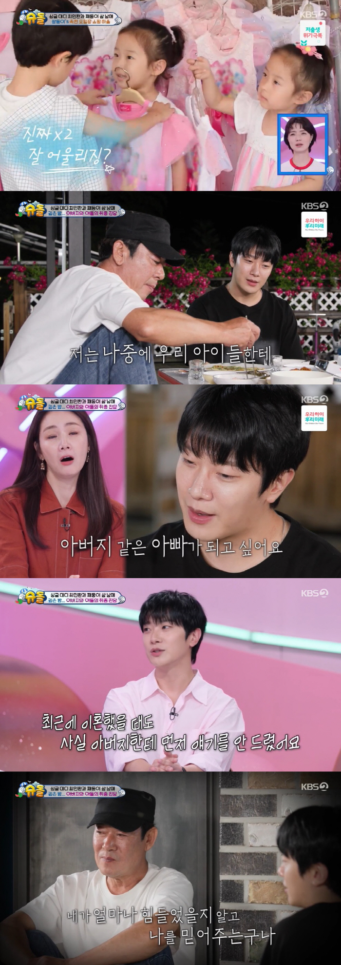 Choi Min-hwan '父 respects my divorce even after hearing it belatedly...I know how hard it was for me.' ('Shudol') 