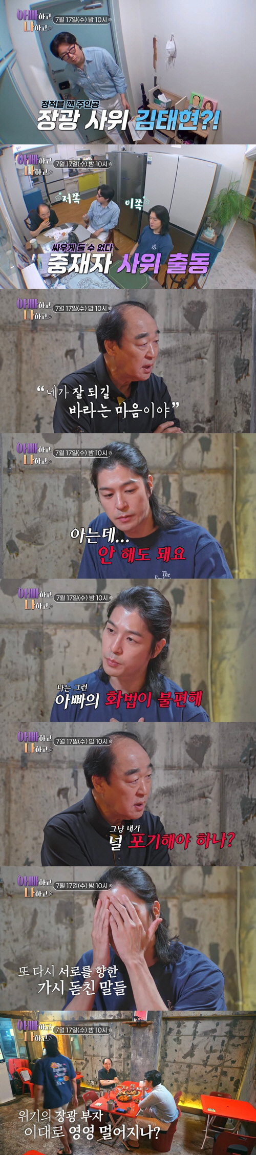 'Dangerous Person in Wife's Family'Jang Guang 父, Conflict Peak →'Daddy and'