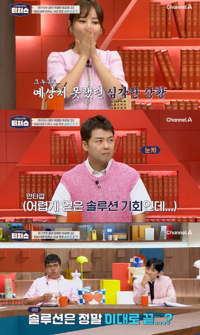 'I can't do any more solutions.''1 stroke in English' Cho Jung-sik's anger explodes→'If I have to get off, I'll do it.'('Teachers')