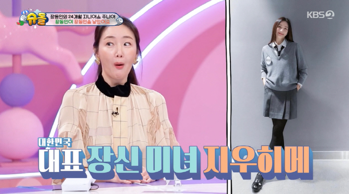 Jang Dong-min 'My daughter's tall, influenced by Choi Ji-woo'Choi Ji-woo panicked'Shudol'