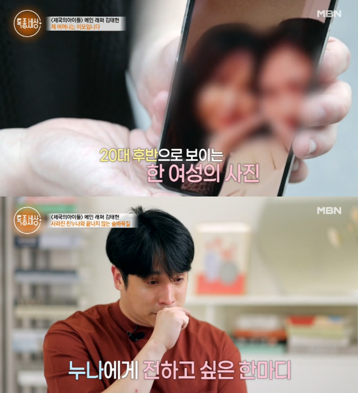 'Je-A' Kim Tae-heon's tears. I even reported my sister missing..'I Can't Find You' (Special Report) 