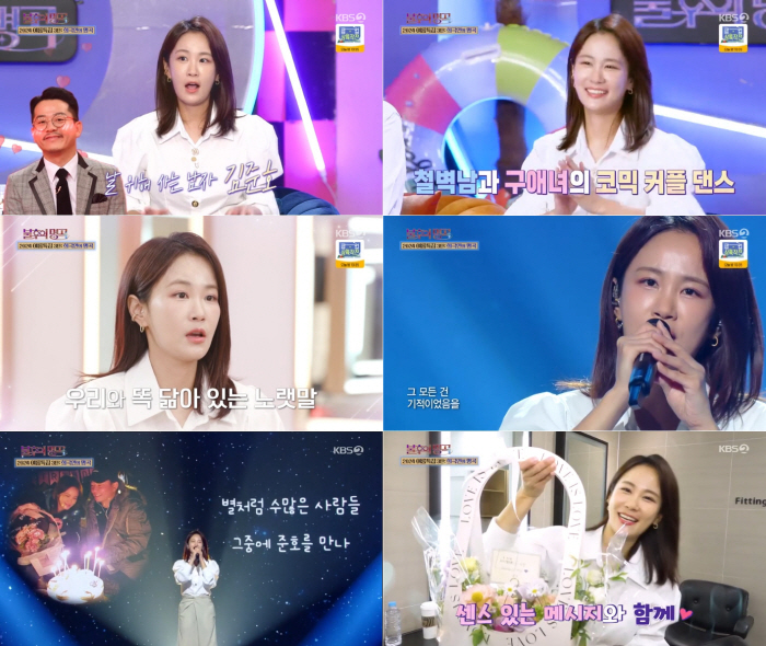 Kim Ji-min '♥'Gag Concert' with Kim Jun-ho became a couple'..Serenade of love ('Immortal') 