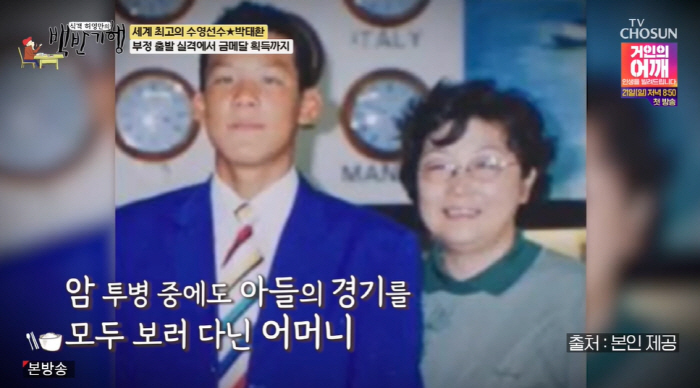 Park Tae-hwan, the driving force  was the mother of cancer. ''Forget the pain every time I win.''