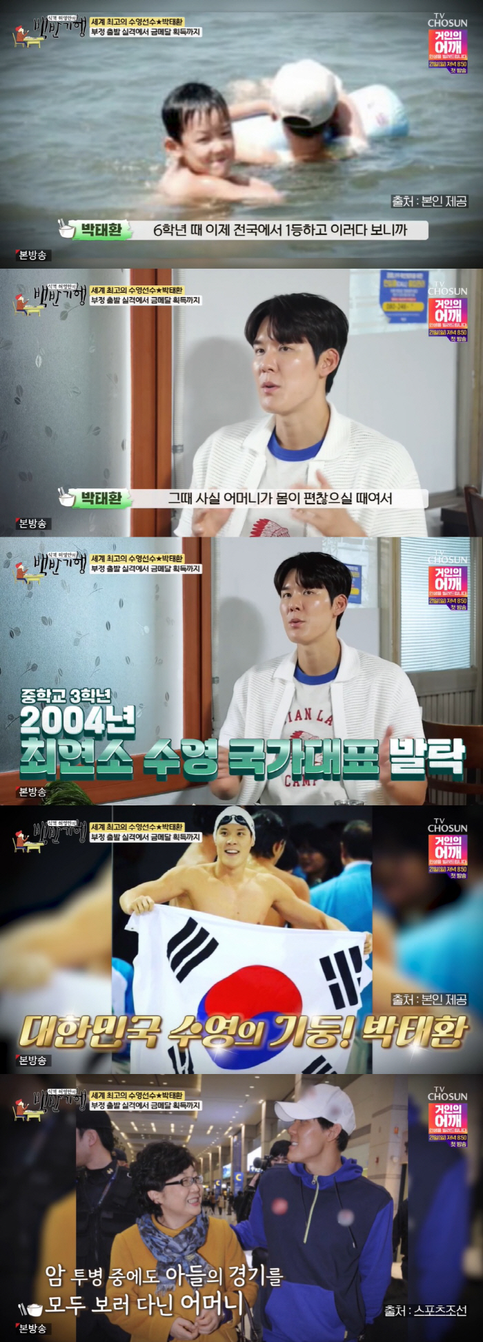 Park Tae-hwan, the driving force  was the mother of cancer. ''Forget the pain every time I win.''