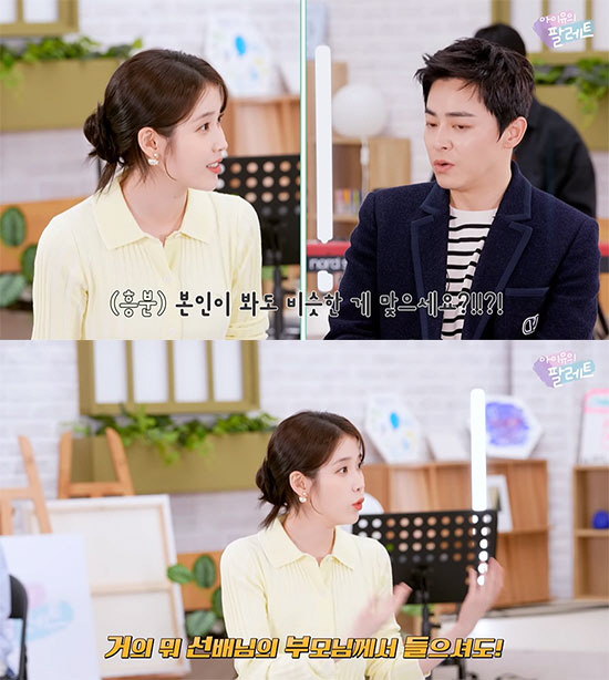 Cho Jung-seok and IU will shake the question of 'Cheong-Gae-Dang-Dang-Dad'  'I think it's similar too' 'Palette' 