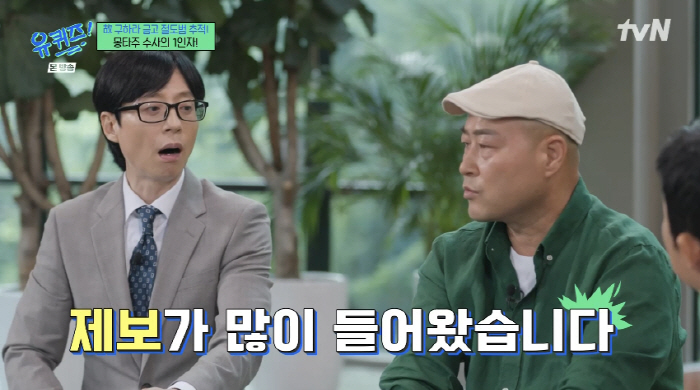 Detective Gu Ha-ra, the late criminal who robbed the safe, montage green, reports after the broadcast of 'G'Al'('Uquiz') 