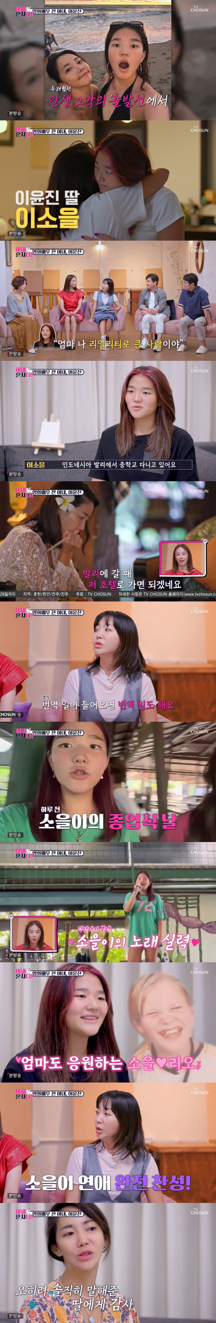 'Even if your husband is not blessed, your daughter has a lot of blessings.' Lee Yun-jin, Act 2 of Baliseo →'168cm' Daughter Soeul appears ('Now I'm alone') 