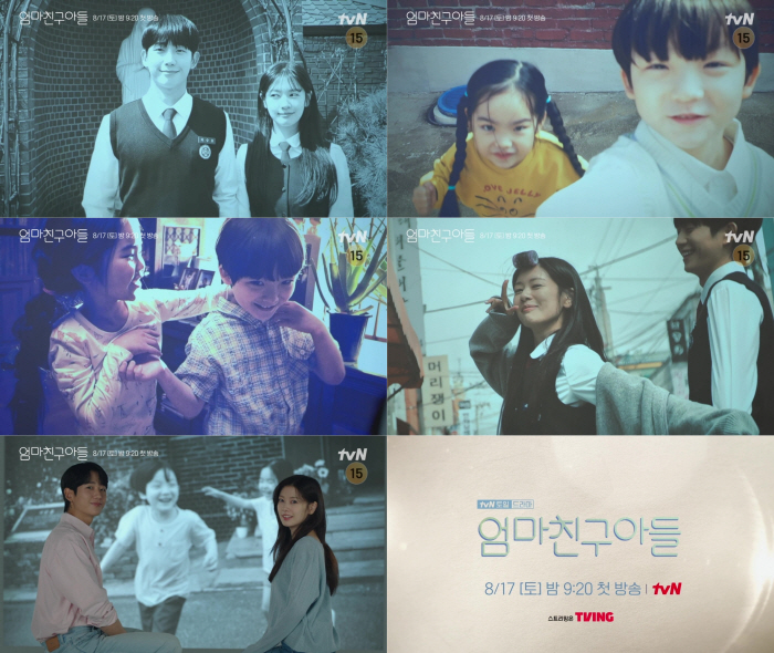 From childhood friends to young men and women..Jung Hae-in and Jung So-min unveiled their all-time narrative ('Mother's friend's son')