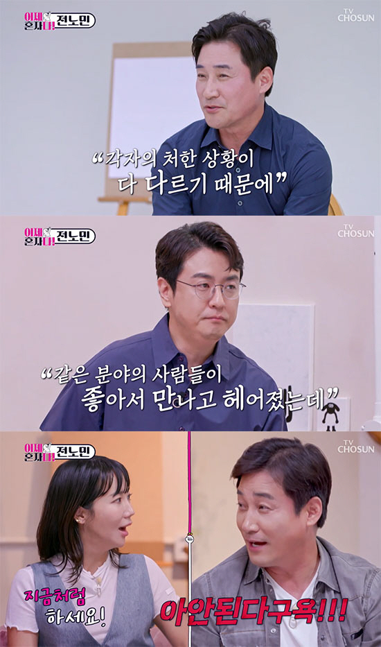 'I'm divorced from someone in the same field'...Jeon No-min, Choi Dong-seok, and Lee Yoon-jin 'Is it a 'Snatch' remark ('I'm All Alone')