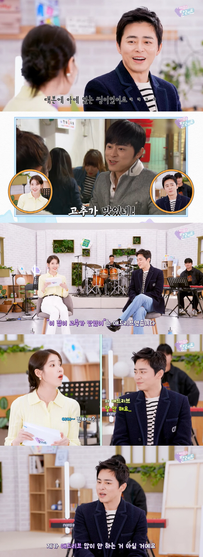 IU and Cho Jung-seok revealed the truth after 12 years..'scripts vs ad-lib' debate ('Palette') 