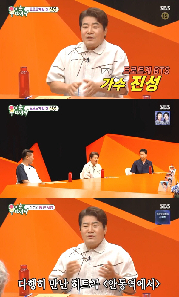 Jin Sung 'The plastic surgery estimate alone is 30 million won..'I got Botox, but I got back to square one' ('My Little Old Boy') 