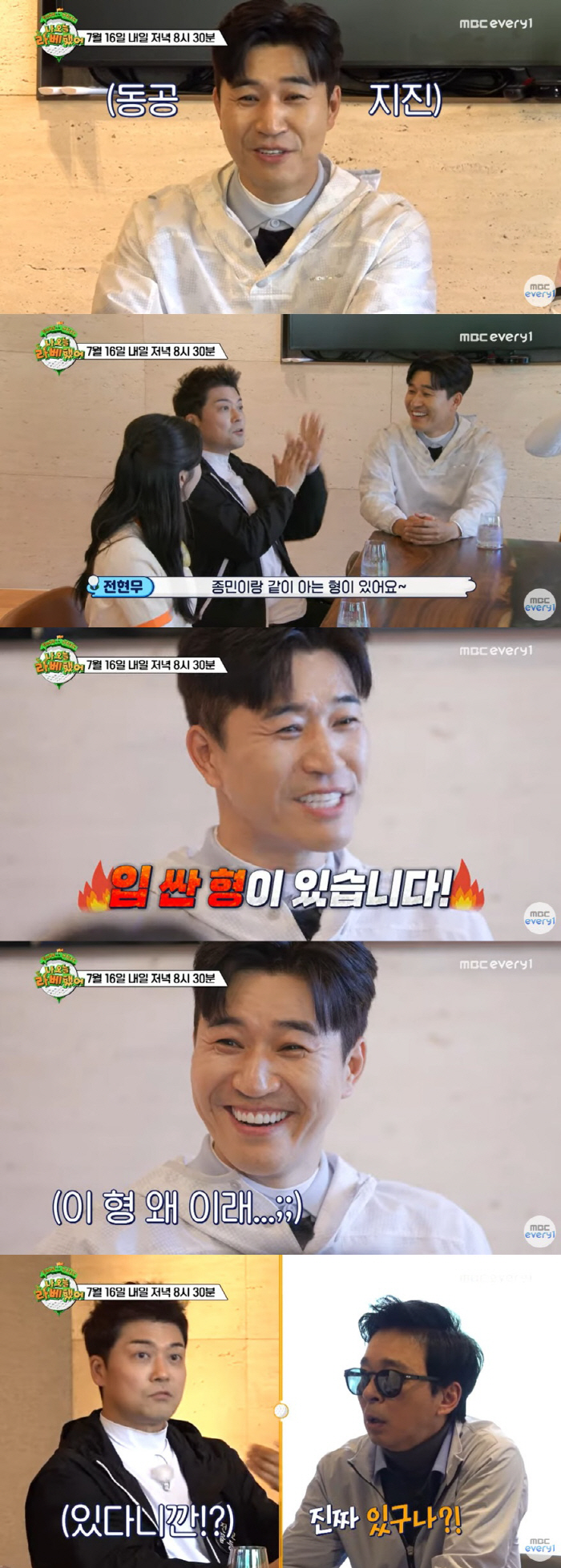 Kim Jong-min, are you finally revealing your romance? Jeon Hyun-moo 'I know all the names and occupations of a pre-marriage relationship.'