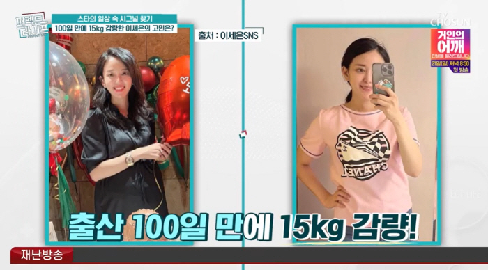 Lee Se-eun 'Losing 15kg in 100 days after giving birth, no yo-yo for 2 years' '