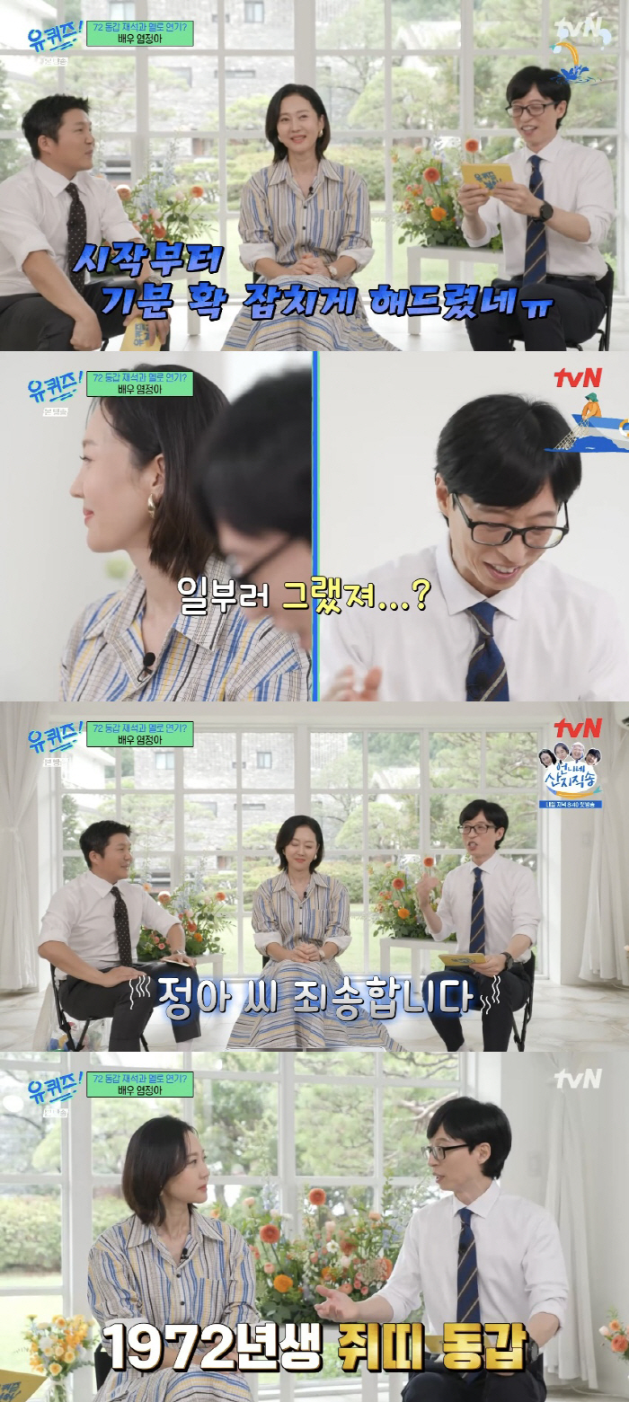 ''Make me feel good' introduced Yoo Jae-suk and Yeom Jung-ah as Uhm Jung-hwa 'Mistake' ('Uquiz')