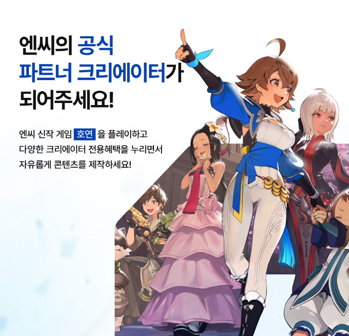 NCsoft Recruiting Official Partner Creator 'NC CREATORS'