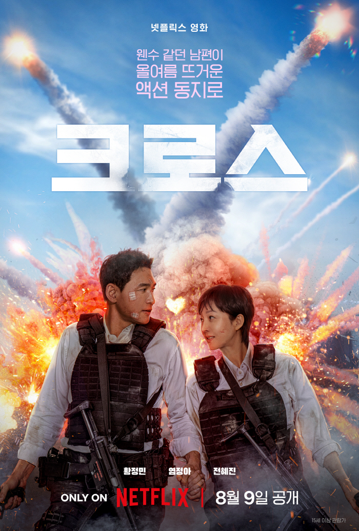  Hwang Jung-min X Yeom Jung-ah 'Cross'Gives Up Theater Release → Netflix..Revealed on August 9th