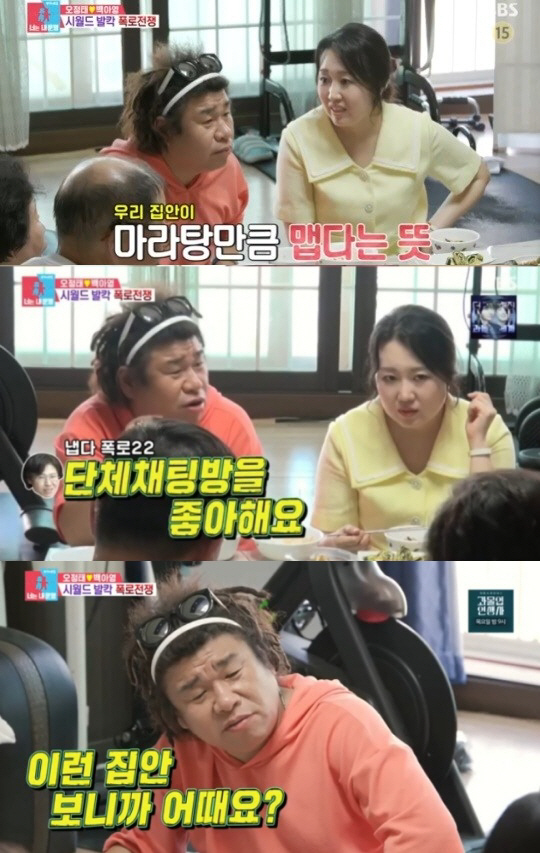  '♥Oh Jung-tae'Baek Ah-young reveals to his nephew-daughter-in-law 'My family's mala-taste, look around well'